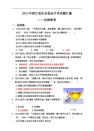浙江省社会思品中考试题汇编(法律教育)