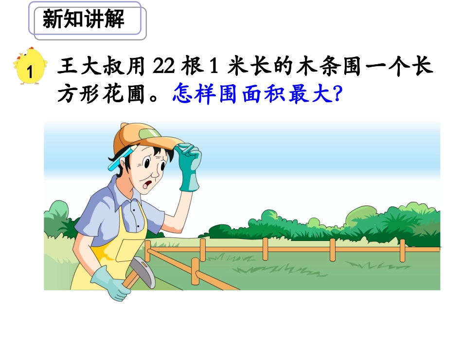 解决问题的策略例1课件1_第2页