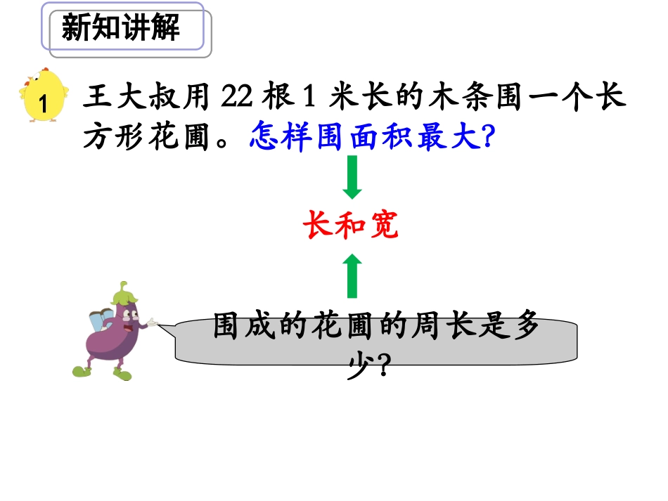 解决问题的策略例1课件1_第3页