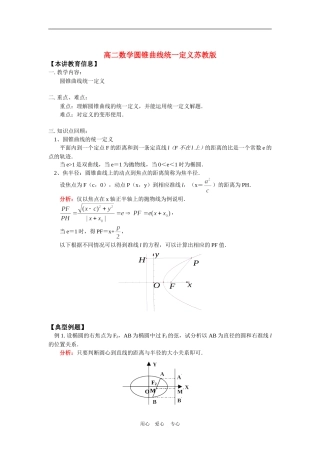 高二数学圆锥曲线统一定义苏教版知识精讲