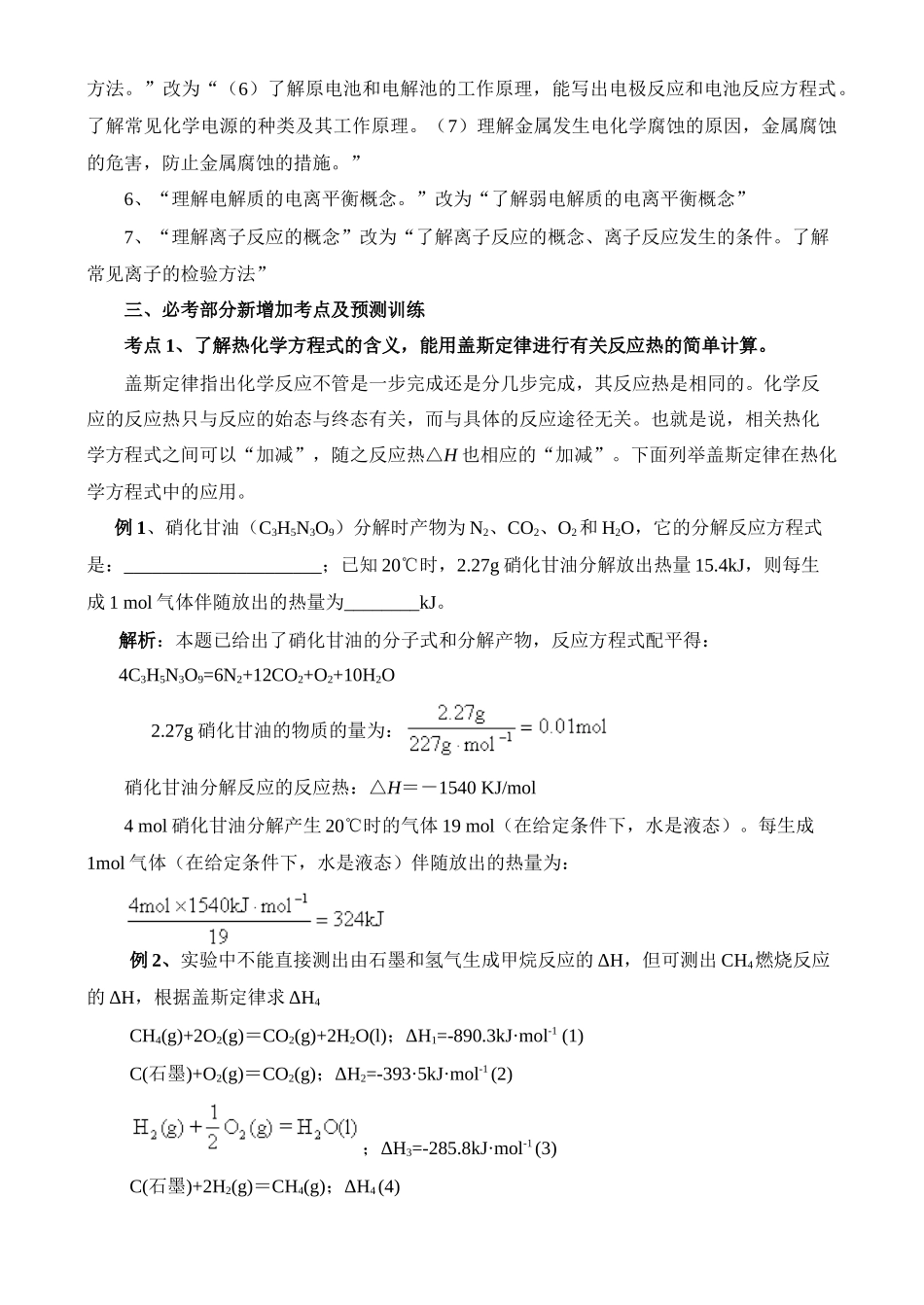 新考纲变化分析及必考部分新增加考点预测训练_第2页