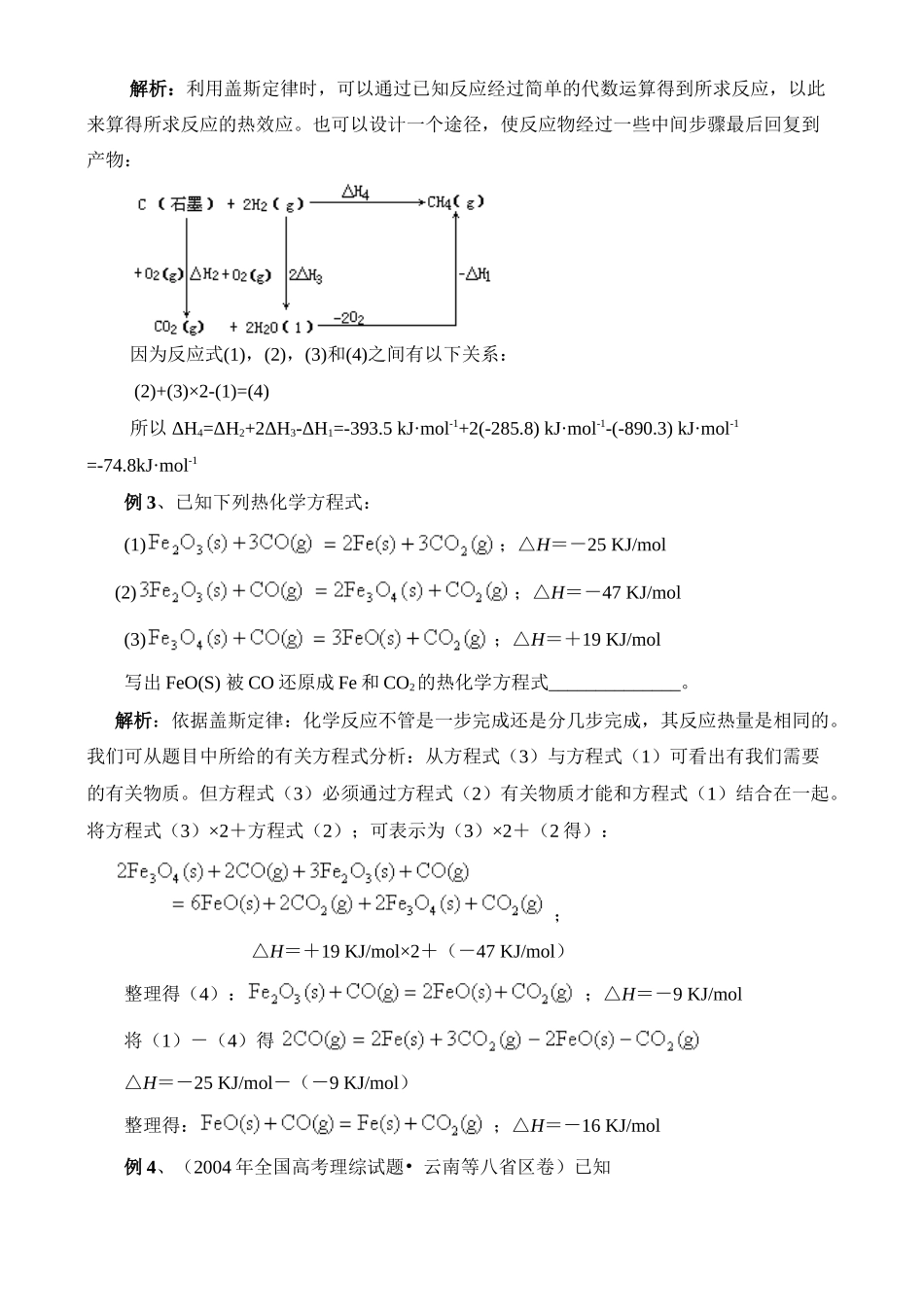 新考纲变化分析及必考部分新增加考点预测训练_第3页