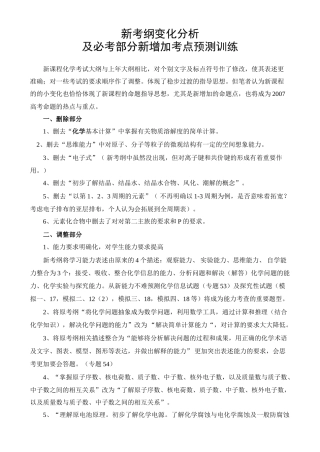 新考纲变化分析及必考部分新增加考点预测训练