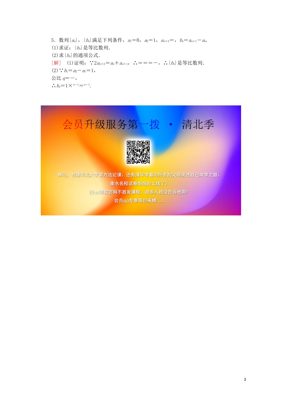 高中数学 课时分层作业6 等比数列的概念及其通项公式（含解析）北师大版必修5-北师大版高二必修5数学试题_第3页