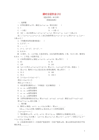 高中数学 课时分层作业6 等比数列的概念及其通项公式（含解析）北师大版必修5-北师大版高二必修5数学试题