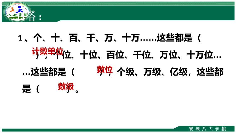 小学人教四年级数学亿以内数的读法-(3)_第3页