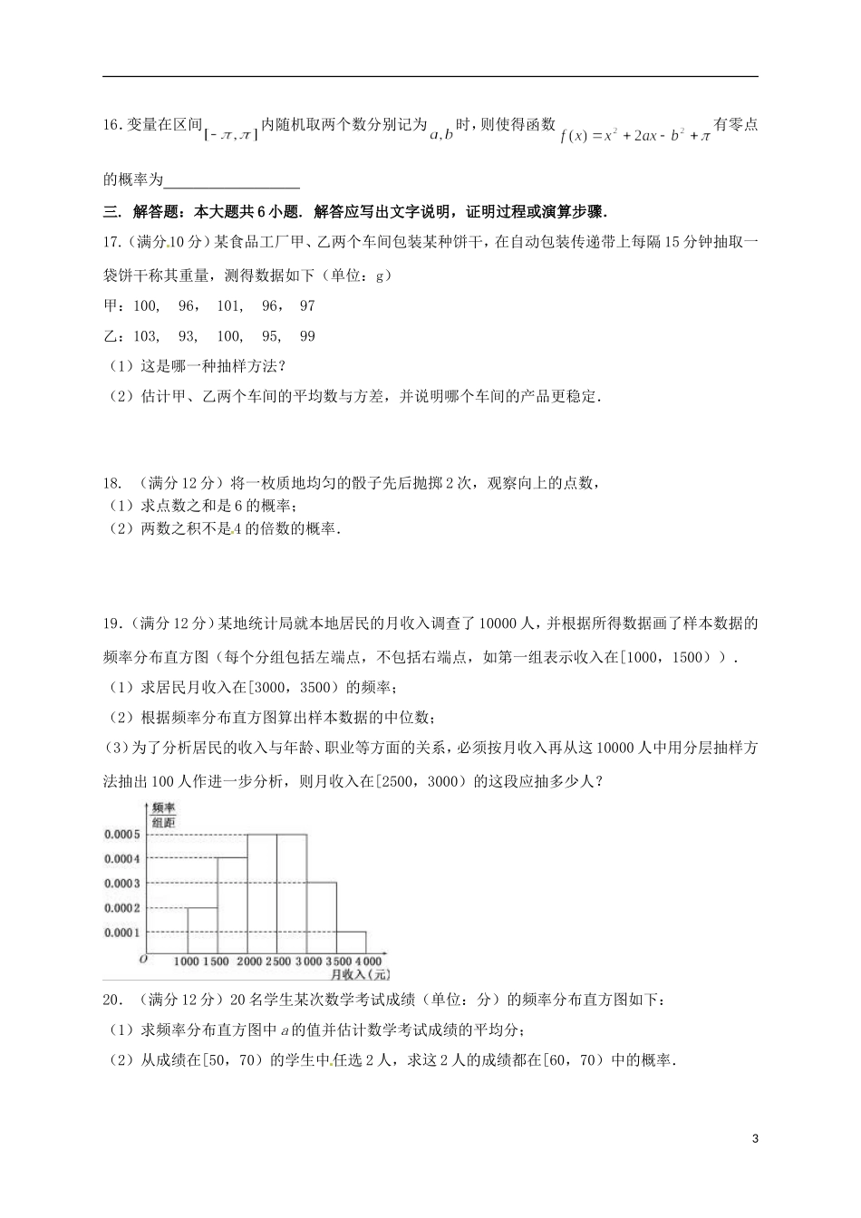 高二数学9月月考试题（B）-人教版高二全册数学试题_第3页