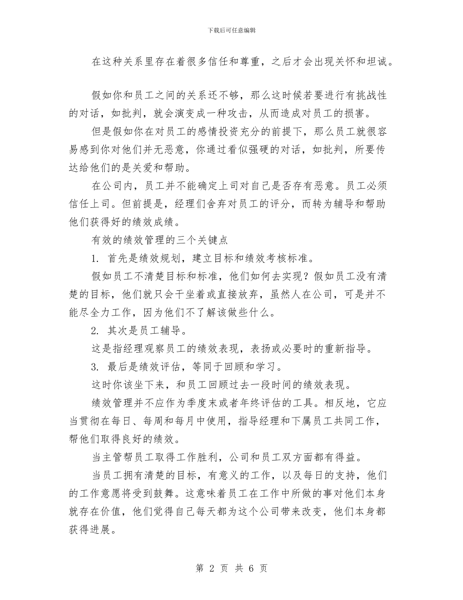 关于绩效管理的心得体会与关于综治2024述职报告范文汇编_第2页