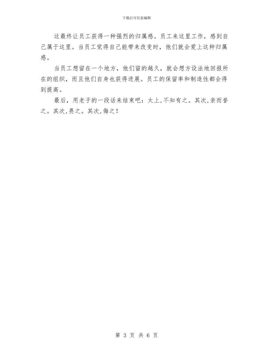关于绩效管理的心得体会与关于综治2024述职报告范文汇编_第3页