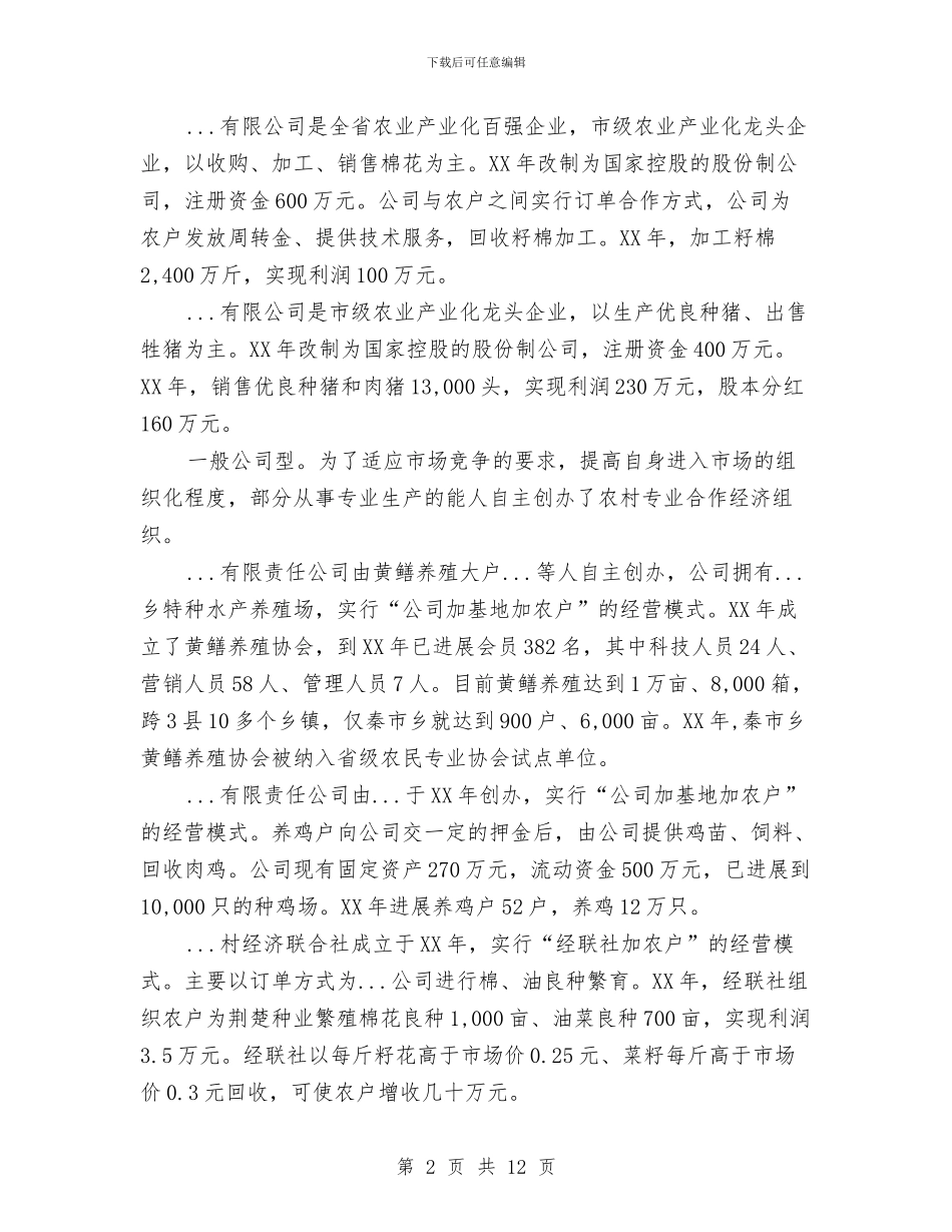 关于经济组织发展的报告与关于联络部个人年度工作总结汇编_第2页