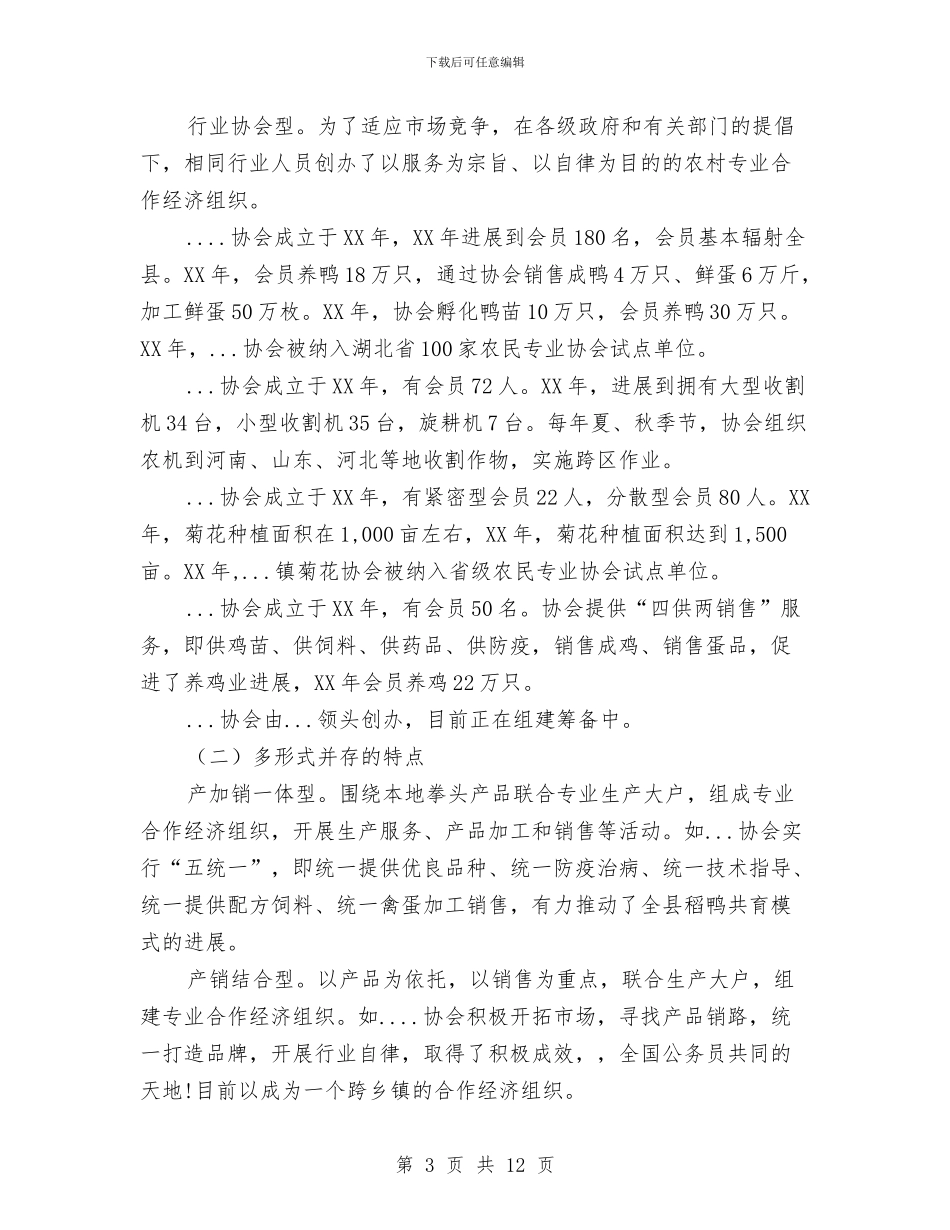 关于经济组织发展的报告与关于联络部个人年度工作总结汇编_第3页