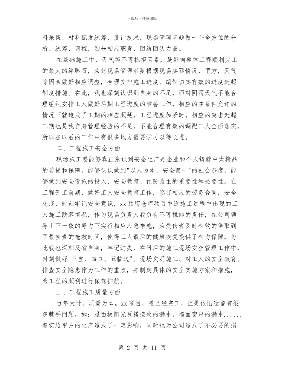 关于结构工程师工作总结与关于维护农村社会稳定发展工作总结汇编_第2页