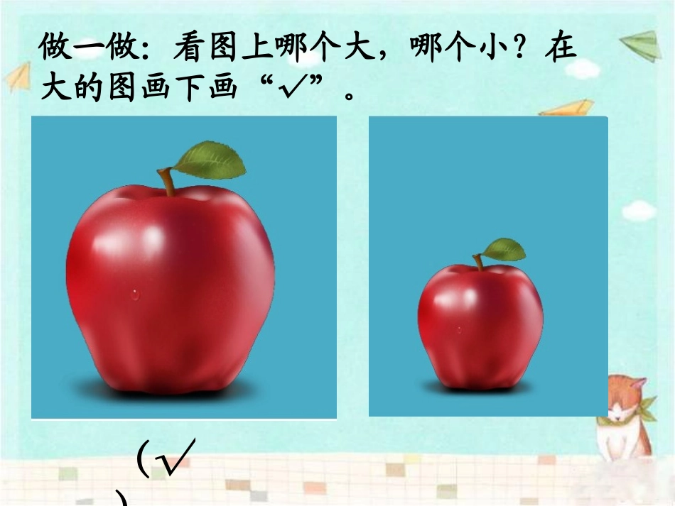 《大小多少》小练习_第1页