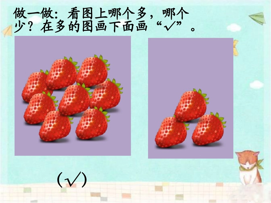 《大小多少》小练习_第2页