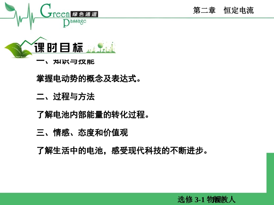 精编高二物理课堂教学课件-选修3-1恒定电流第二节-2-2_第2页