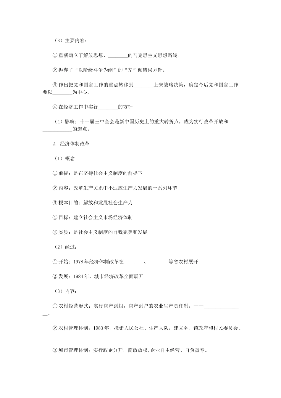 高考历史一轮复习指导 第22讲 从计划经济到市场经济及对外开放格局的初步形成 新人教版_第2页