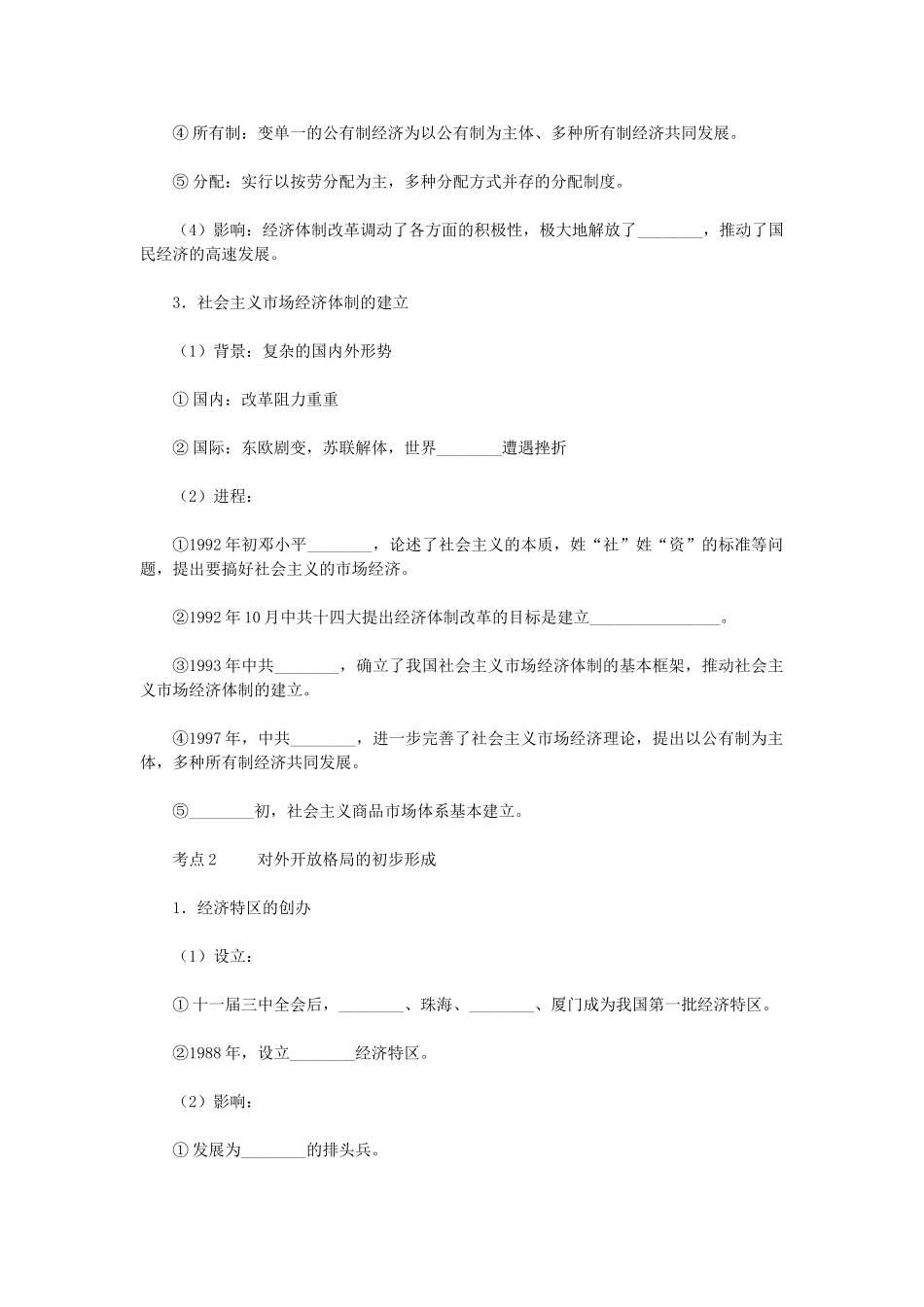 高考历史一轮复习指导 第22讲 从计划经济到市场经济及对外开放格局的初步形成 新人教版_第3页