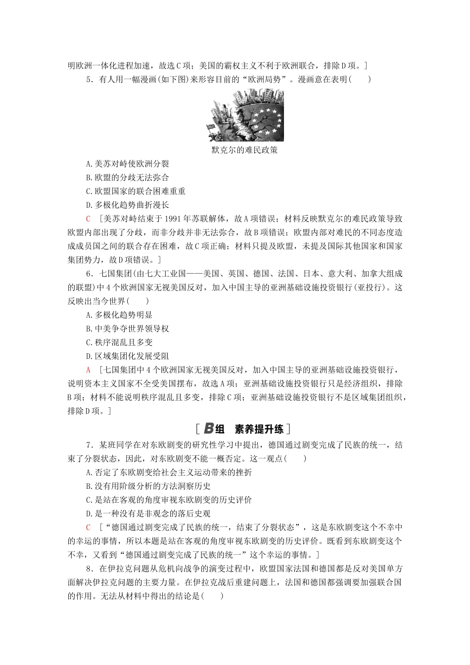 高中历史 课时分层作业25 当今的世界政治格局 北师大版必修1-北师大版高一必修1历史试题_第2页