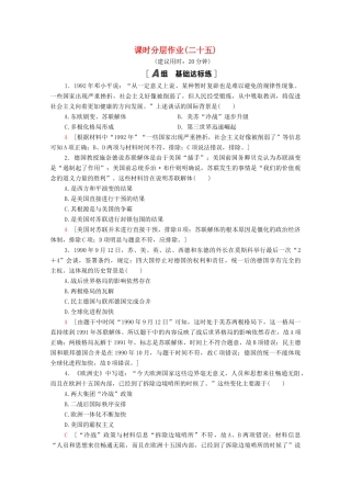 高中历史 课时分层作业25 当今的世界政治格局 北师大版必修1-北师大版高一必修1历史试题