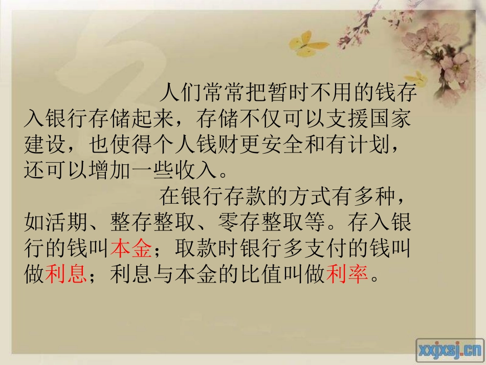 人教版六年级数学上册第五单元第十二课时-利率(例6)_第2页