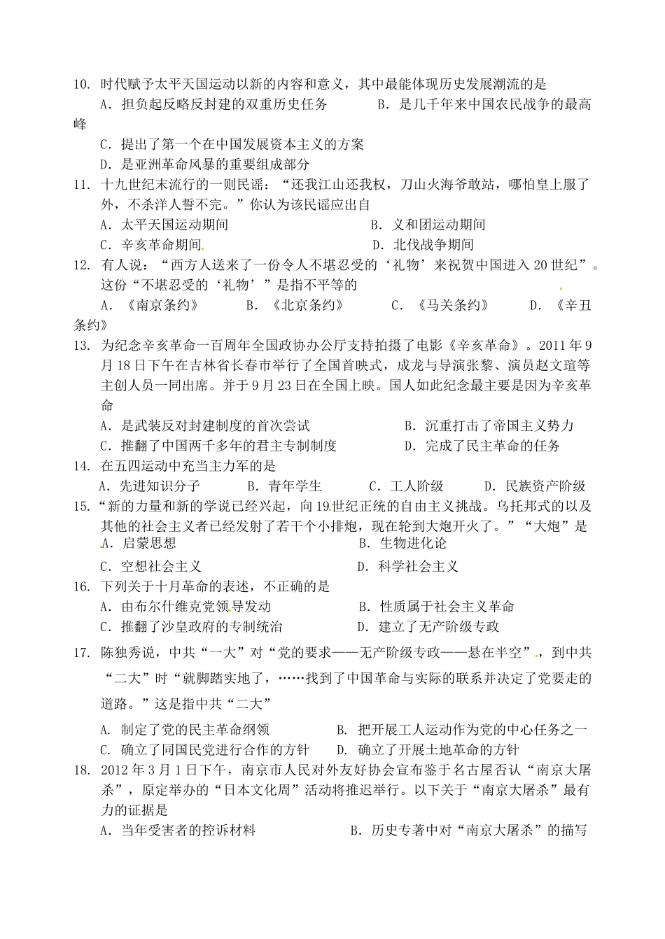 高一历史上学期期末补考试题-人教版高一全册历史试题_第2页