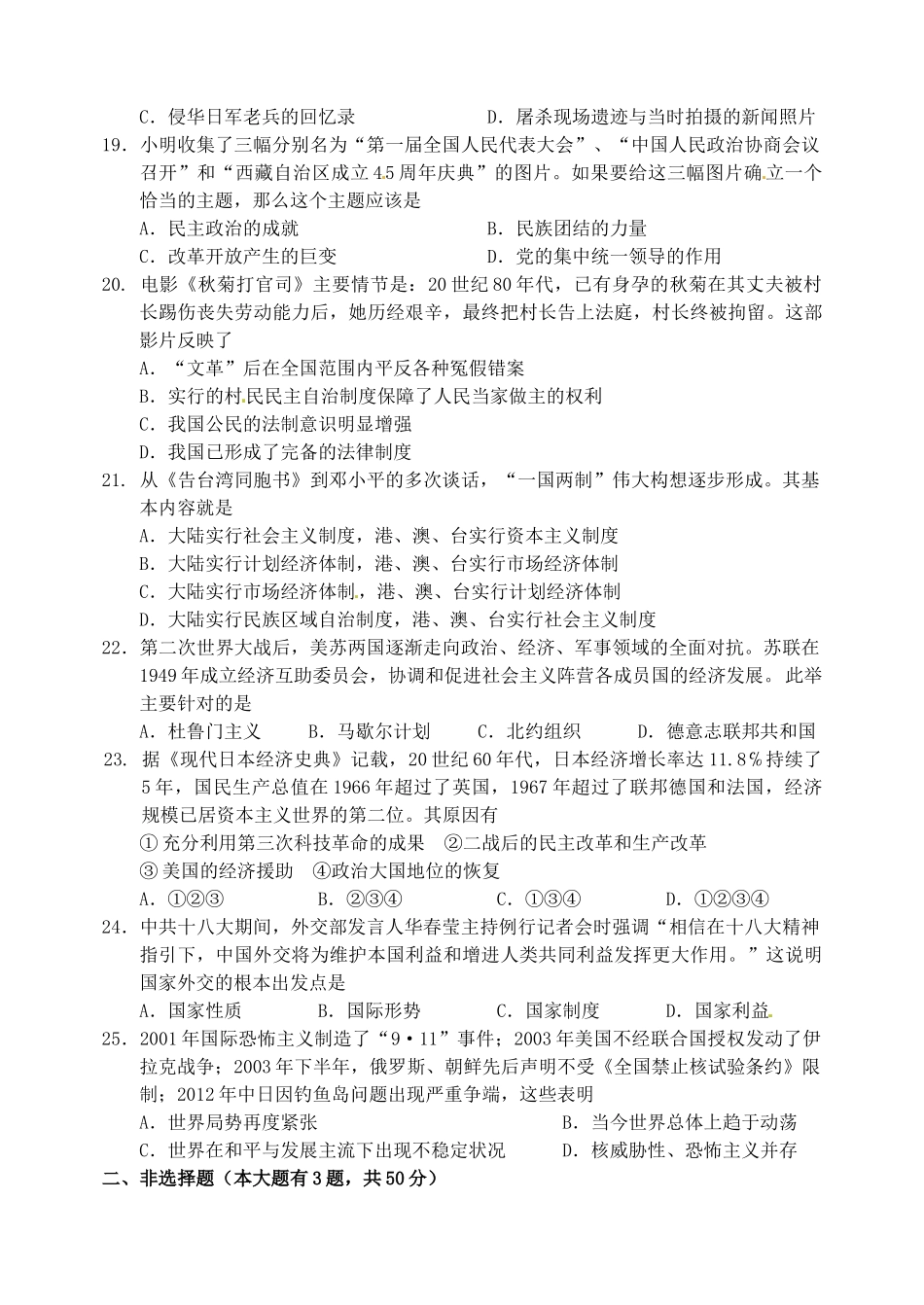 高一历史上学期期末补考试题-人教版高一全册历史试题_第3页