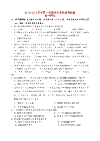 高一历史上学期期末补考试题-人教版高一全册历史试题
