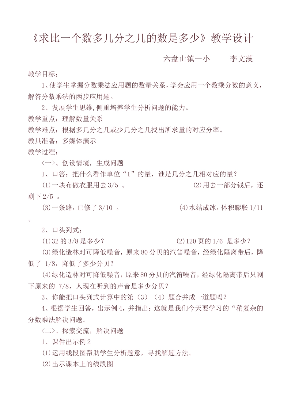 人教版六年级数学上册分数乘法解决问题(二)教学设计及反思_第1页