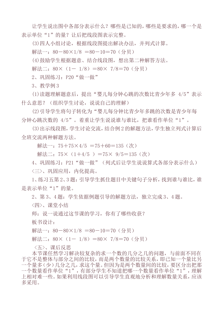 人教版六年级数学上册分数乘法解决问题(二)教学设计及反思_第2页