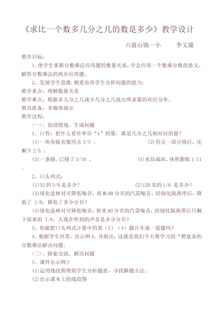 人教版六年级数学上册分数乘法解决问题(二)教学设计及反思