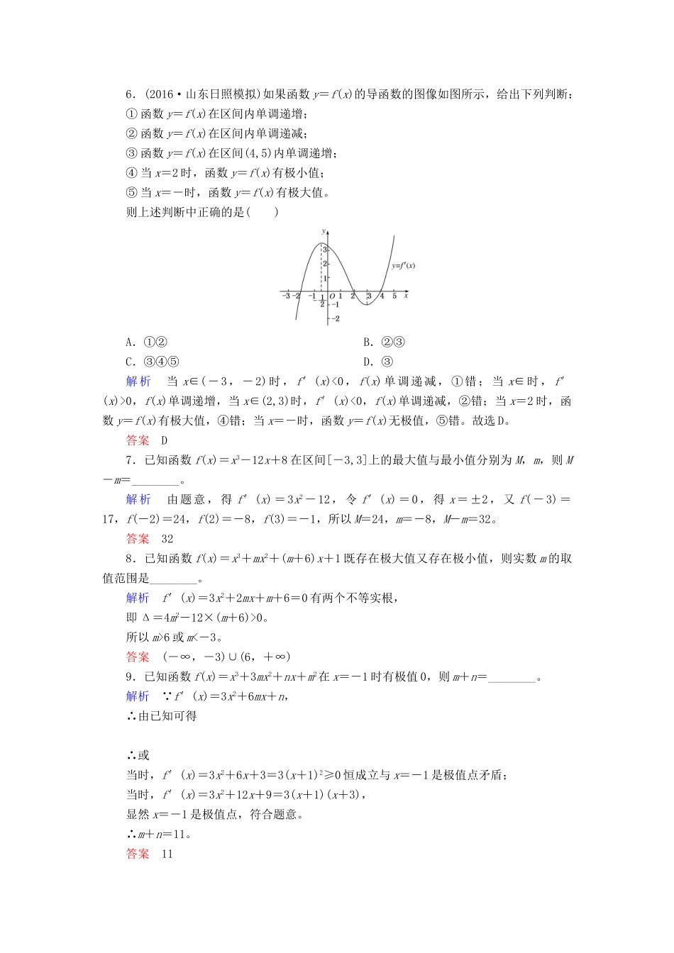 高考数学大一轮总复习 第二章 函数、导数及其应用 计时双基练15 导数与函数的极值、最值 文 北师大版-北师大版高三全册数学试题_第2页