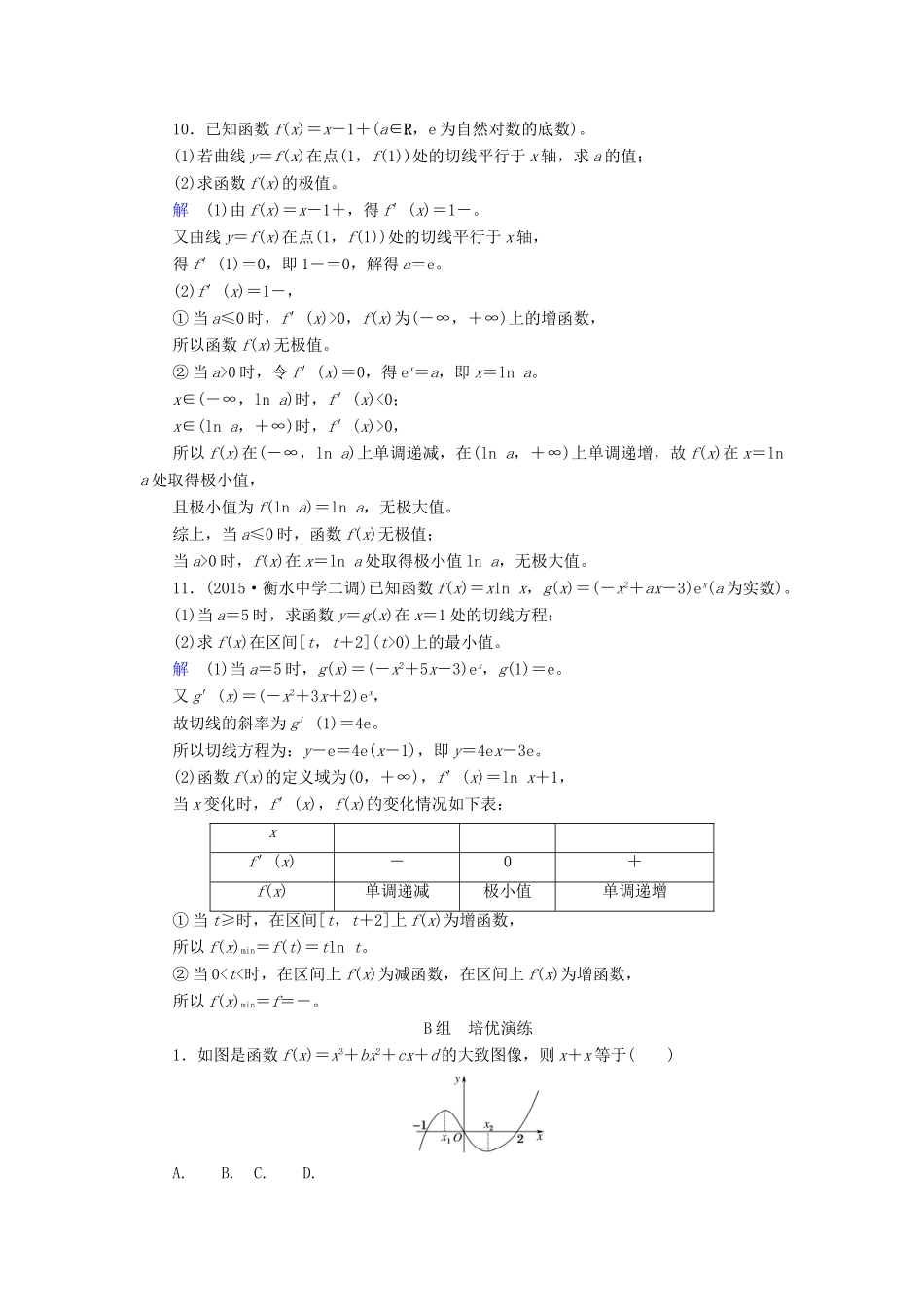 高考数学大一轮总复习 第二章 函数、导数及其应用 计时双基练15 导数与函数的极值、最值 文 北师大版-北师大版高三全册数学试题_第3页