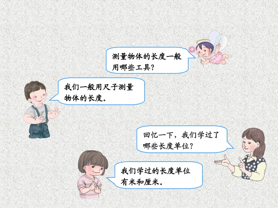 人教2011版小学数学三年级毫米、分米-的认识_第2页