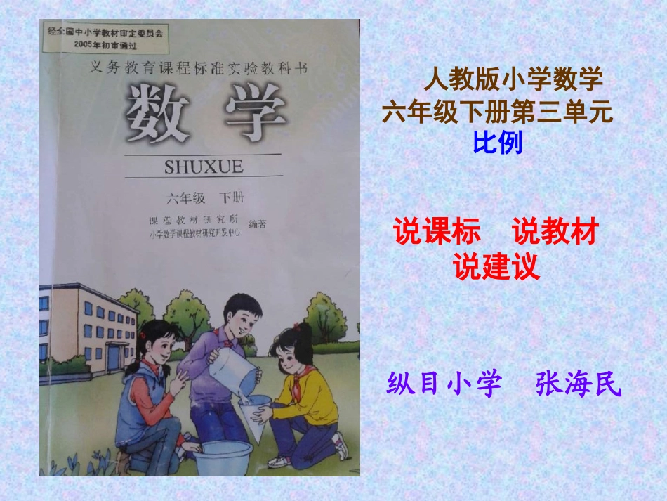 人教版小学数学第三单元-赛教课件_第1页