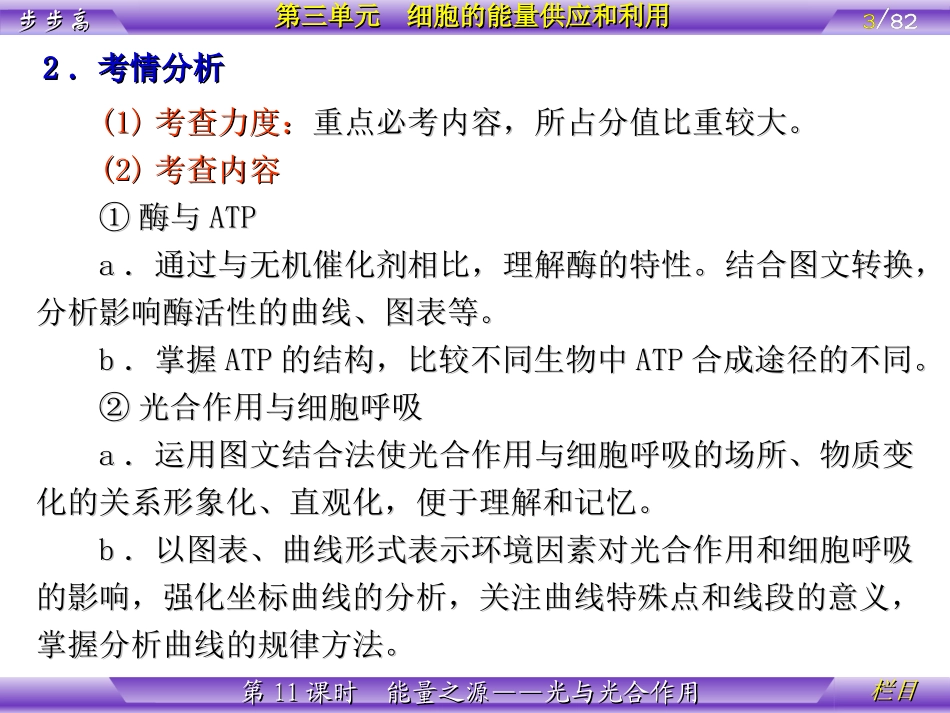 第3单元第11课时-能量之源——光与光合作用_第3页