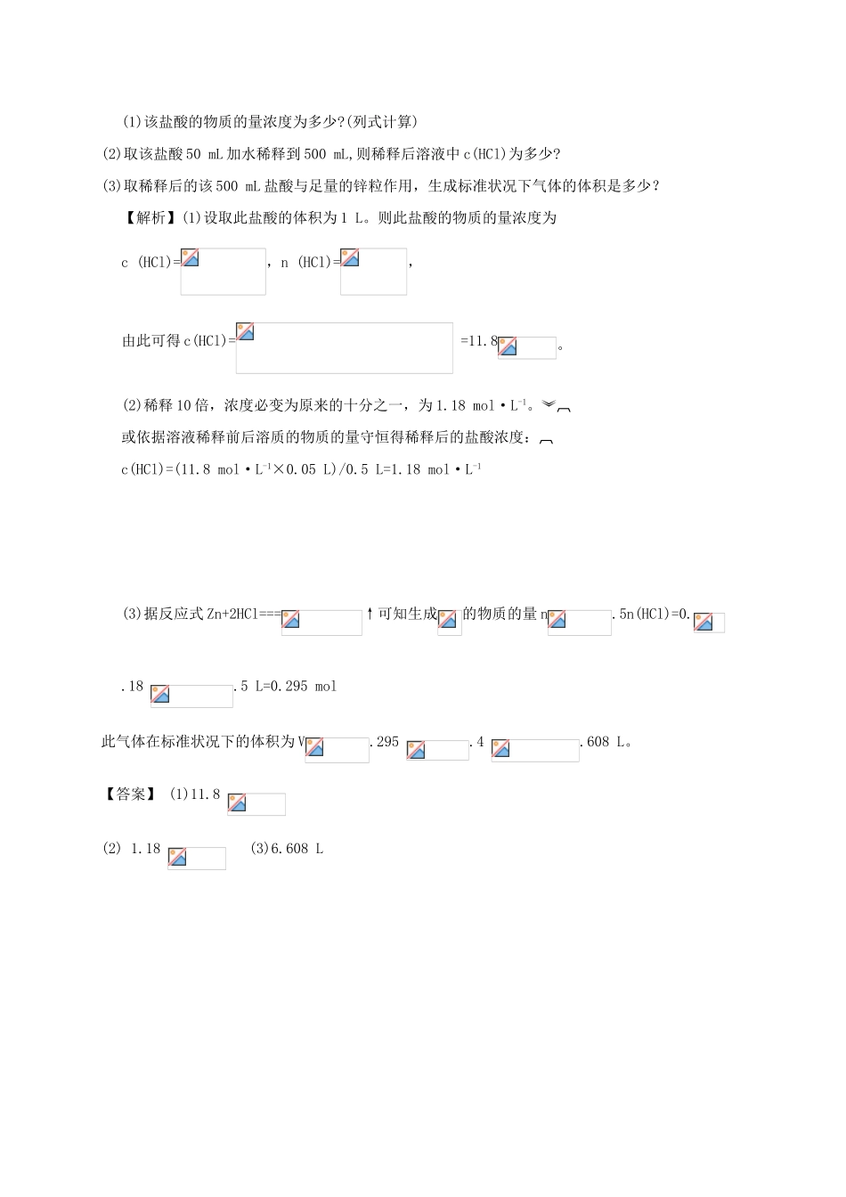 广东省佛山市高考化学三轮复习 考前仿真模拟题专练 溶液的配制及误差分析01-人教版高三全册化学试题_第3页