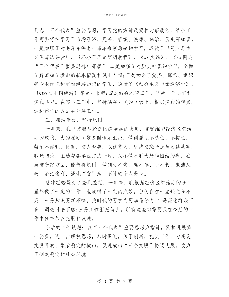 关于综治2024述职报告范文与关于绿化的考察报告汇编_第3页