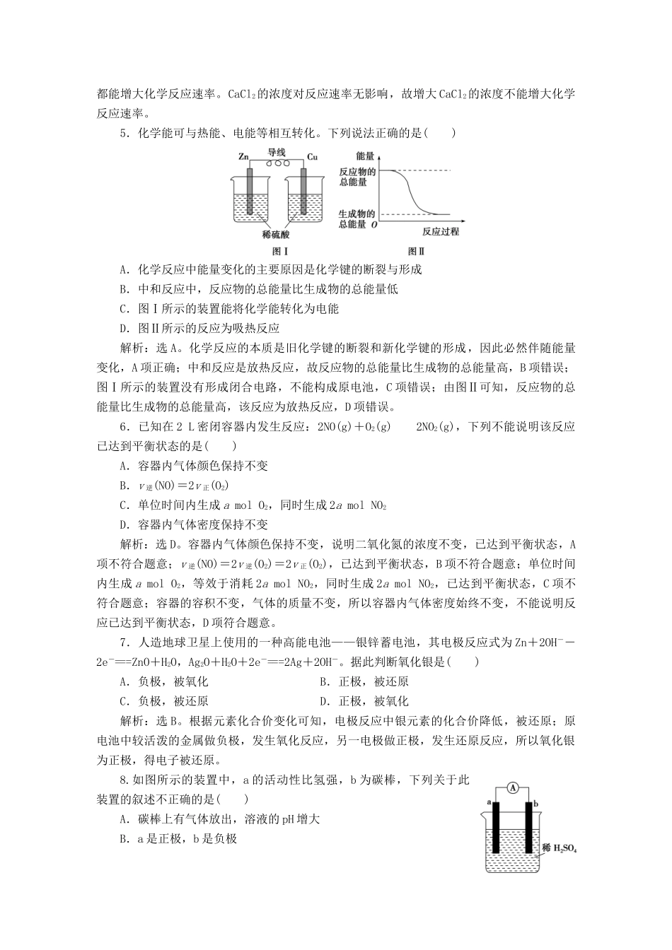高中化学 第二章 化学键 化学反应规律单元测试 鲁科版必修第二册-鲁科版高一第二册化学试题_第2页