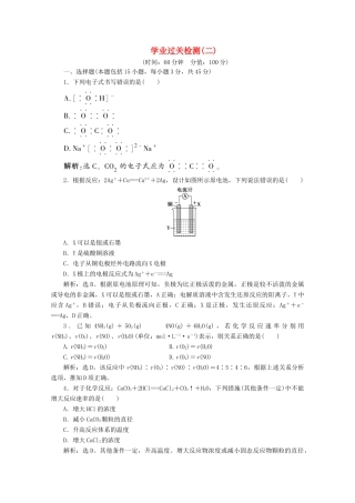 高中化学 第二章 化学键 化学反应规律单元测试 鲁科版必修第二册-鲁科版高一第二册化学试题