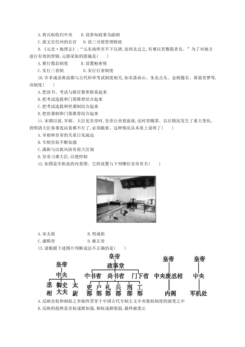 甘肃省武威市高一历史上学期第一次月考试题-人教版高一全册历史试题_第2页
