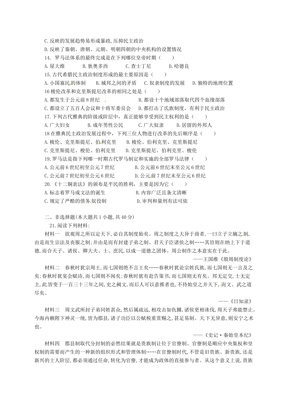 甘肃省武威市高一历史上学期第一次月考试题-人教版高一全册历史试题_第3页