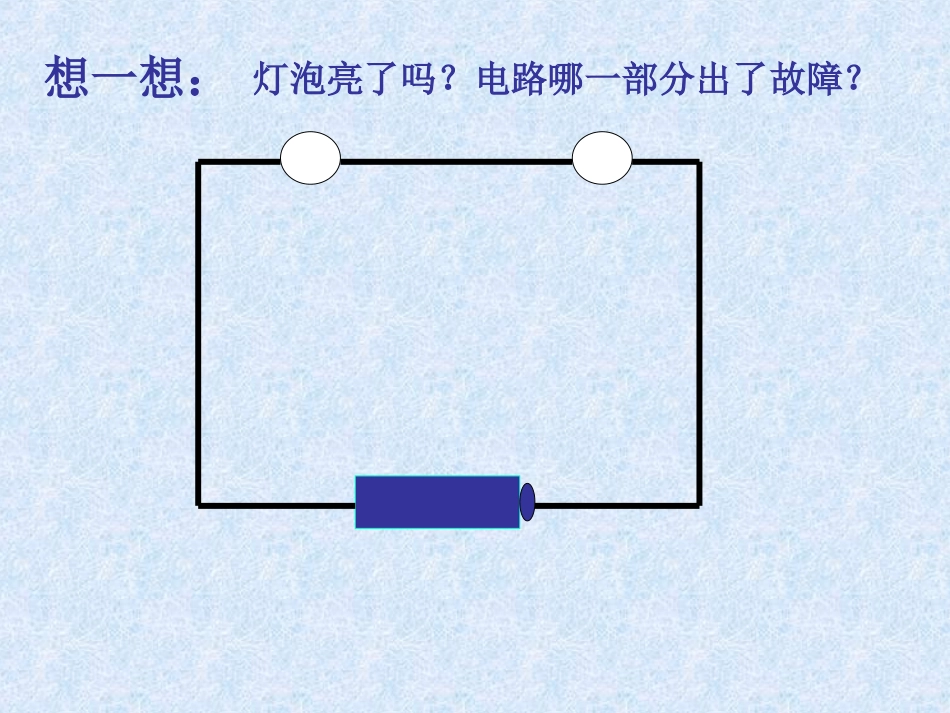 电路出故障了1_第3页