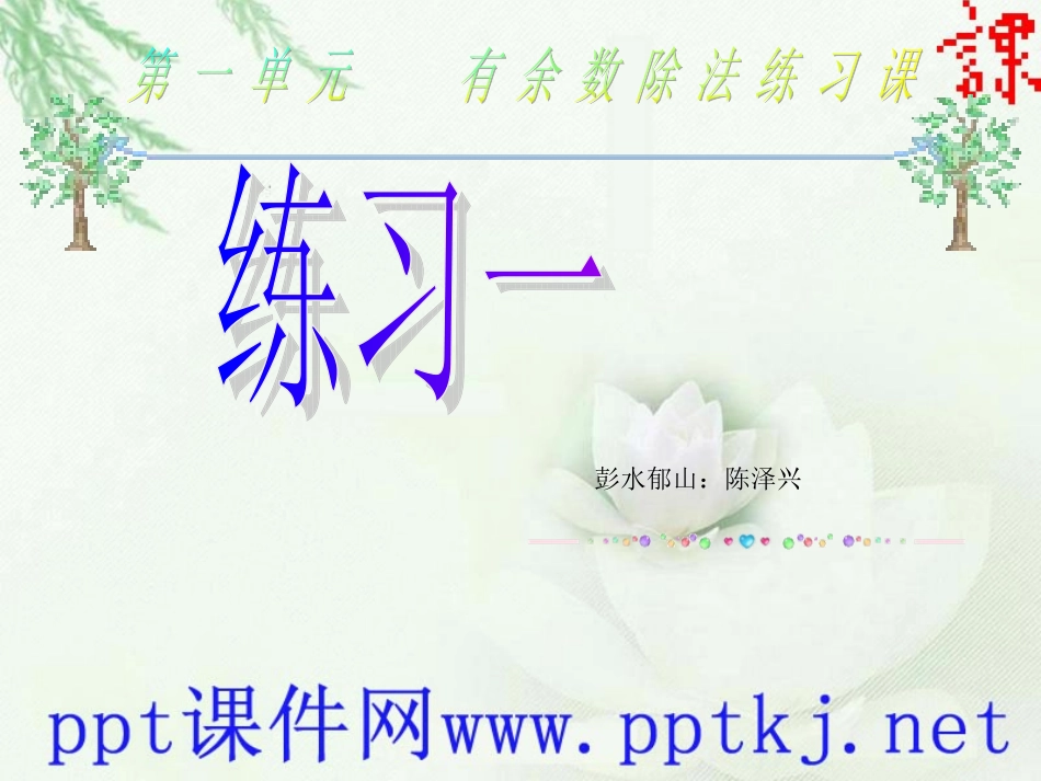 二年级数学下册第一单元除法_第1页