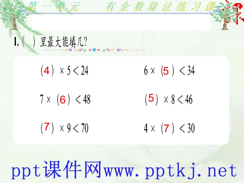 二年级数学下册第一单元除法_第2页