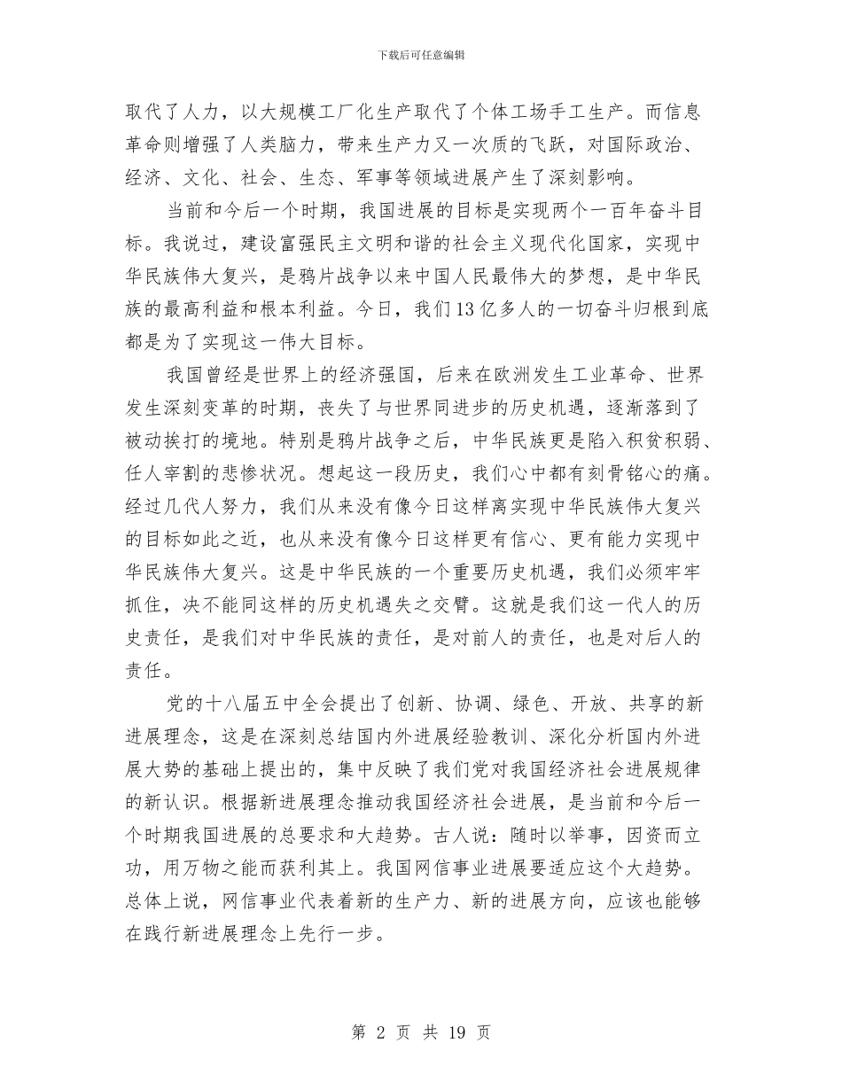 关于网信工作座谈会上的讲话全文与关于网络编辑年终个人总结范文汇编_第2页