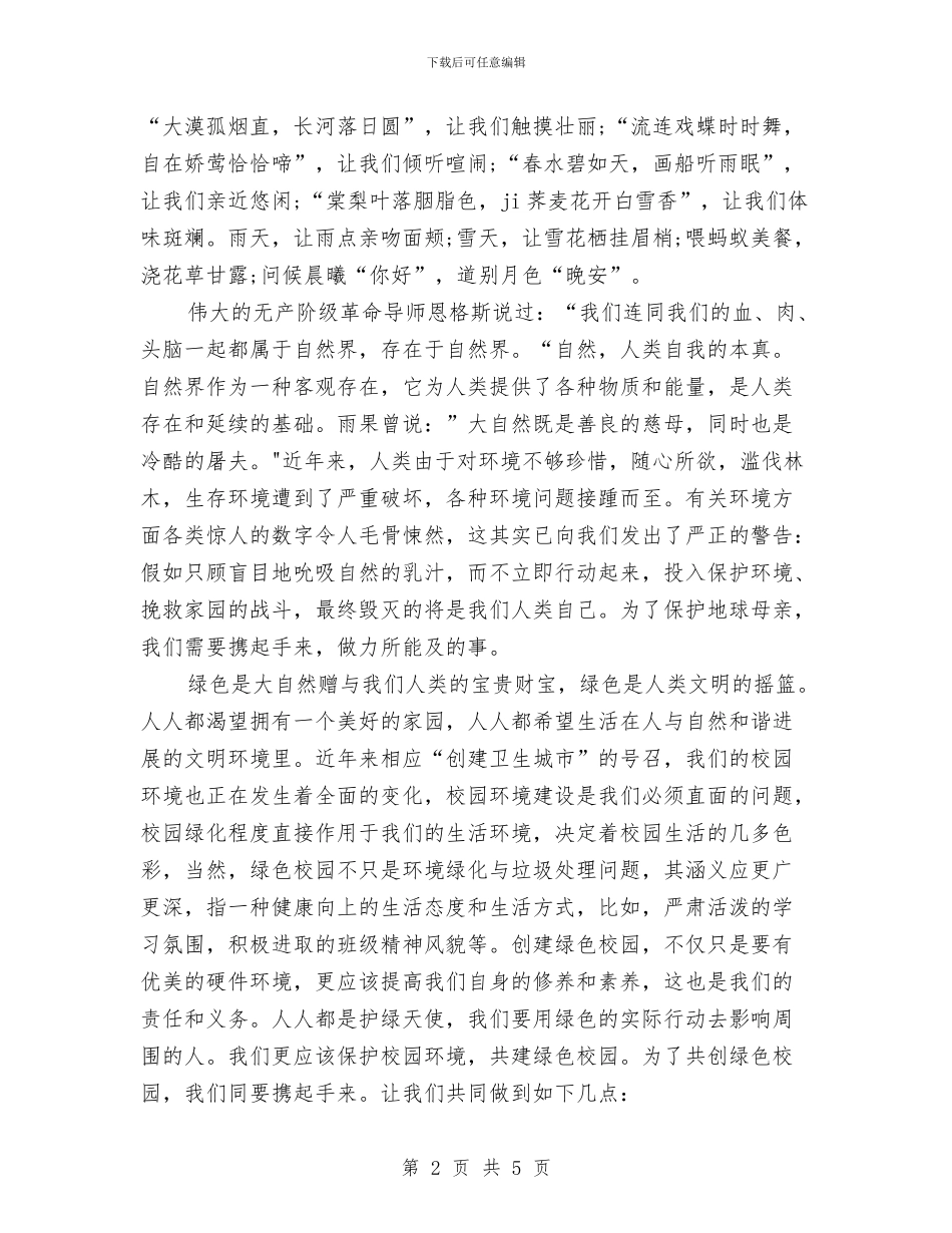 关于绿色环保的演讲稿范文与关于网络对青少年的好处与坏处辩论演讲稿汇编_第2页