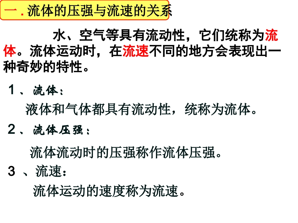 《9.4神奇的升力》课件5_第3页