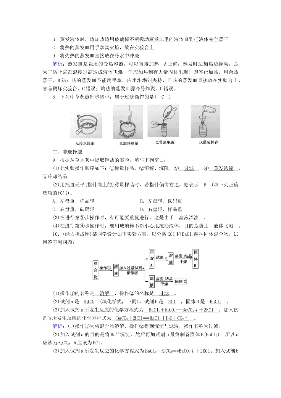高中化学 第一章 从实验学化学 第一节 化学实验基本方法（第1课时）课时作业 新人教版必修1-新人教版高一必修1化学试题_第2页