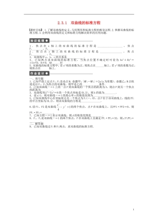 高中数学 第2章 圆锥曲线与方程 2.3.1 双曲线的标准方程课时作业 苏教版选修1-2-苏教版高二选修1-2数学试题