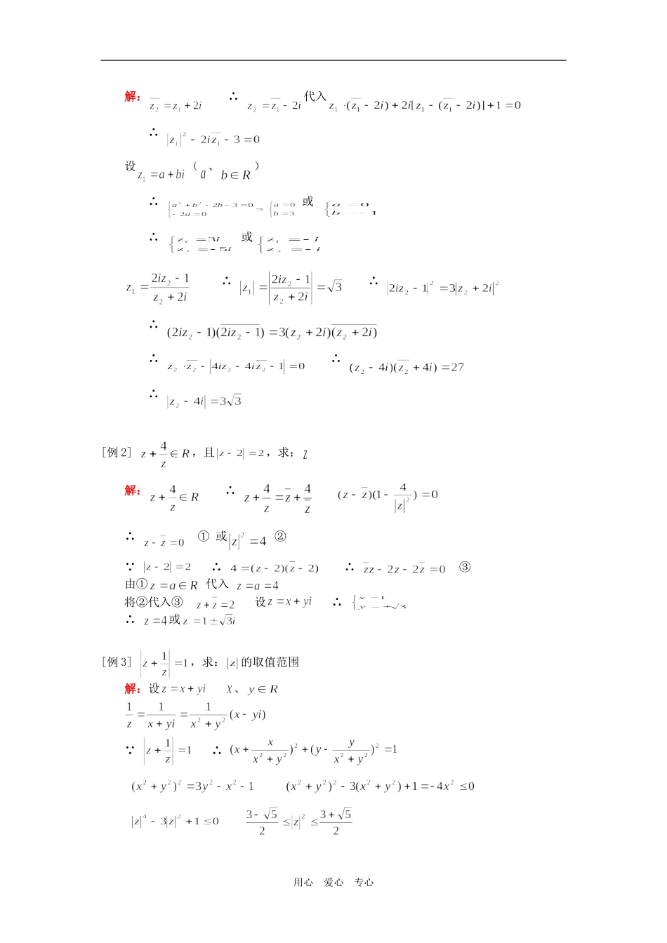 高二数学（理）复数的模、复数综合人教实验版（A）知识精讲_第2页